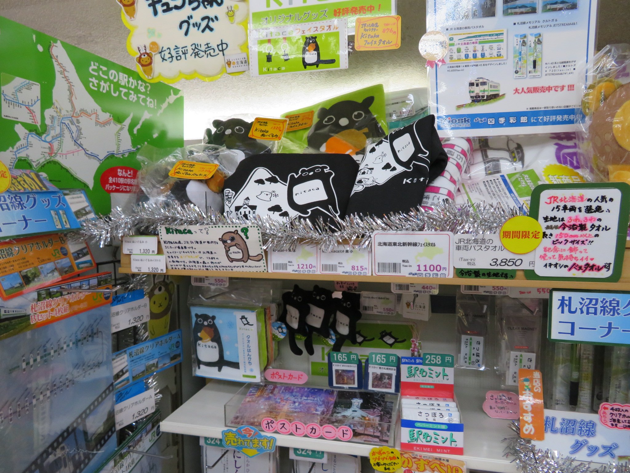 きびたろう 北海道四季彩館西口の Kitacaのエゾモモンガ 19年限定デザイングッズ 2枚目は札幌駅改札内の四季彩館のモモンガたち T Co 5b2228srcg Twitter