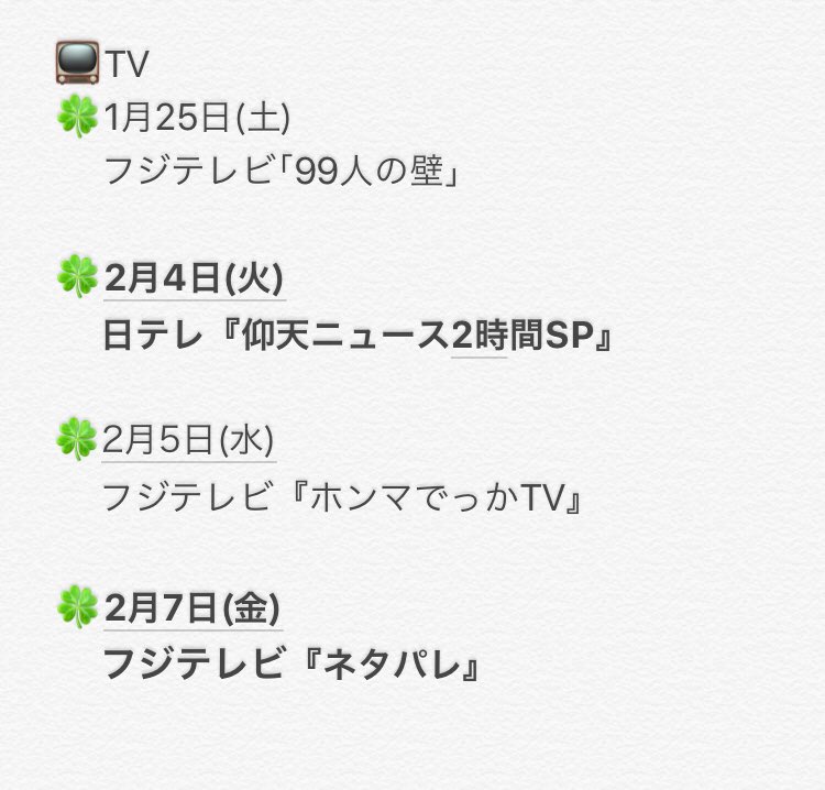 ruuka0907's tweet photo. 🏮ヲタ恋祭り🏮

✨追加✨
📕1/29 TV LIFE
📕1/29 週間ザテレビジョン
📕1/31  民泊Walker
📕1/31 ヲタクに恋は難しい 小説版
📕2/ 1   J Movie Magazine

📺 
🍀2月4日(火)
     日テレ『仰天ニュース2時間SP』
🍀2月7日(金)
     フジテレビ『ネタパレ』

#映画ヲタ恋 #山﨑賢人
#ヲタクに恋は難しい https://t.co/16SKsqvtwE
