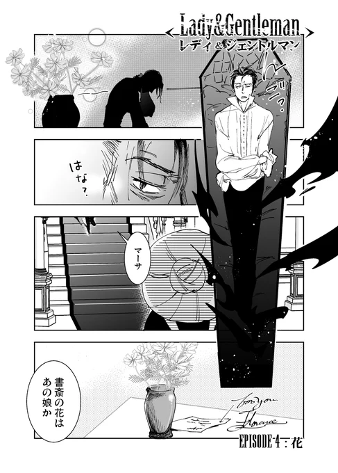 レディ&amp;ジェントルマン【Episode4:花】 #漫画 #創作  