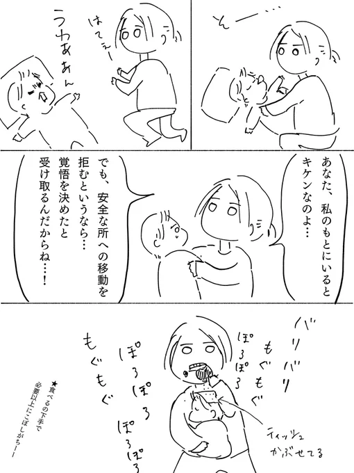 不器用さは戦地を作る。
#育児絵日記 #育児漫画 