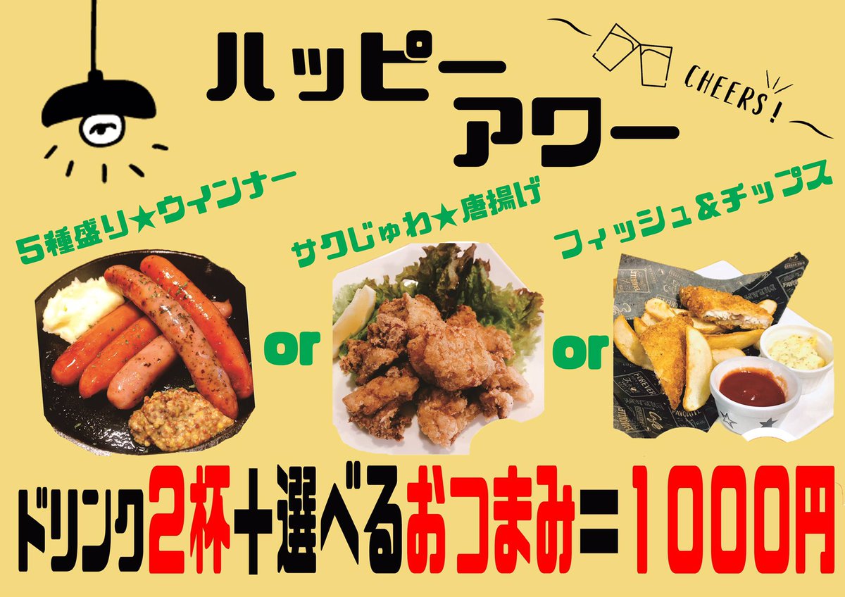 larry_miyazaki's tweet photo. 昼飲みハッピーアワーセット★
選べるおつまみ＋ビール含むドリンク2杯で1000円のお得セット🤩
お昼からまったり飲みにおすすめです☺️（ソフトドリンクもOK🥤） https://t.co/3VJFYlUGou