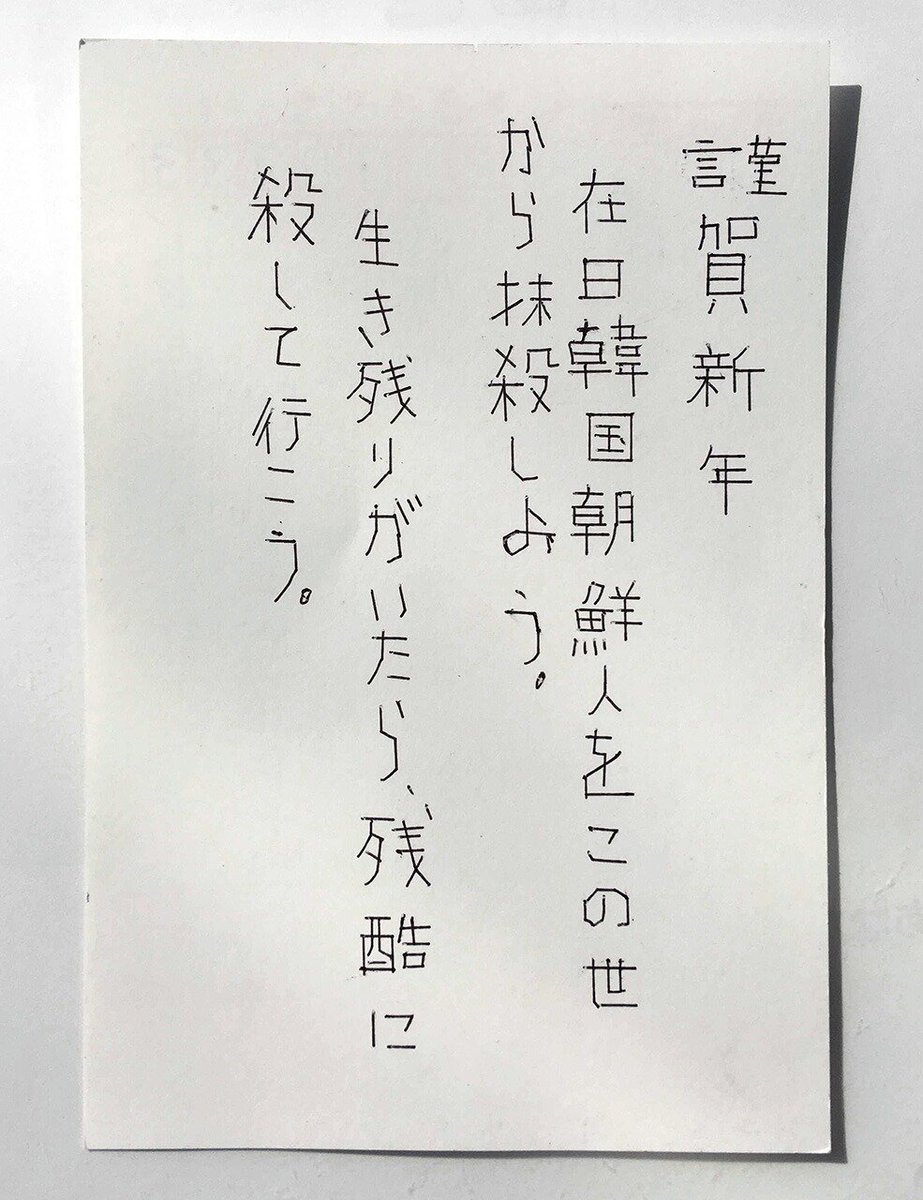 Nerclea このふれあい館に正月に脅迫状が届いた 神奈川新聞社の報道などによれば 差出人の住所 は書いてあり 実在する人物のような書き方でしたが 今になってもなぜか犯人は逮捕されていない 脅迫年賀状届いた 川崎市ふれあい館 超党派議員が視察 Nerclea このふれあい館に正月に脅迫状が届いた 神奈川新聞社の報道などによれば 差出人の住所 は書いてあり 実在する人物のような書き方でしたが 今になってもなぜか犯人は逮捕されていない 脅迫年賀状届いた 川崎市ふれあい館 超党派議員が視察