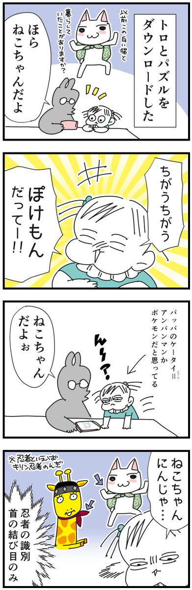 ピックアップんぎぃちゃん
#育児漫画 