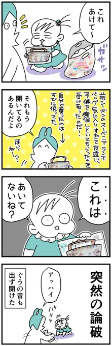 ピックアップんぎぃちゃん
#育児漫画 