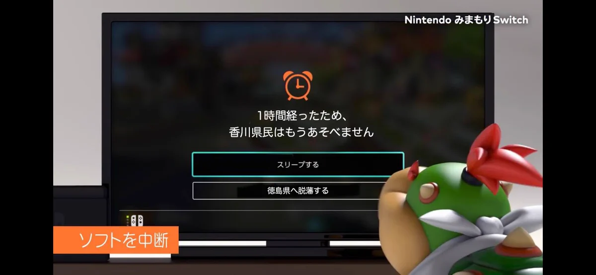 switchが香川県の条例に対応したらこうなるかも！？