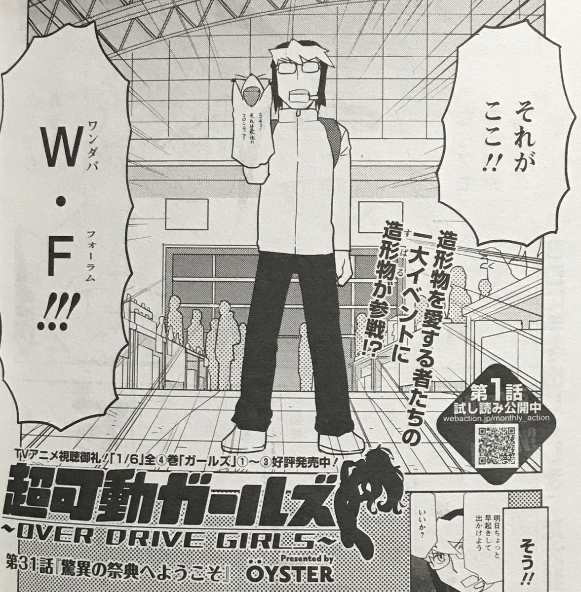 【連載】月刊アクション3月号発売。「超可動ガールズ」第31話載ってます。今回は立体物の驚異の祭典「WF」にやって来た春人たち!このネズミは誰だ! 