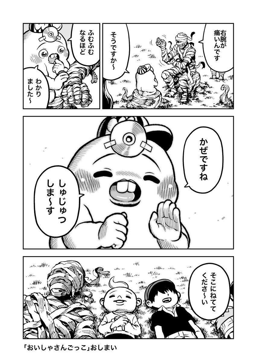 本格医療マンガさちおくん
さちおくん「おいしゃさんごっこ」(2ページ) 