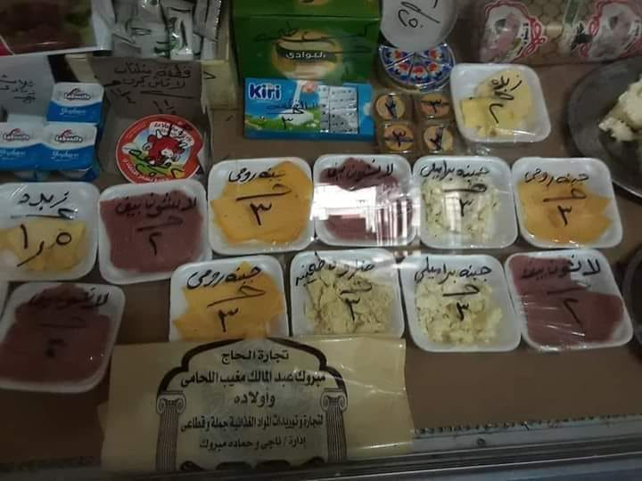 - أول استجابة للمبادرة التي اطلقناها ♥♥
ياريت لو محلات البقاله عملت اطباق بوزن ب٢ج و٣ج من كل الأنواع 
عشان فى اهالى ولادهم بيطلبوا منهم بس بيتحرجوا يطلبوا ب٢ج من صاحب المحل
لو راح لاقى صاحب المحل عامل الأطباق كده مش هيتحرج
والصورة استجابه للمبادره من صاحب محل
ا/مبروك اللحامى