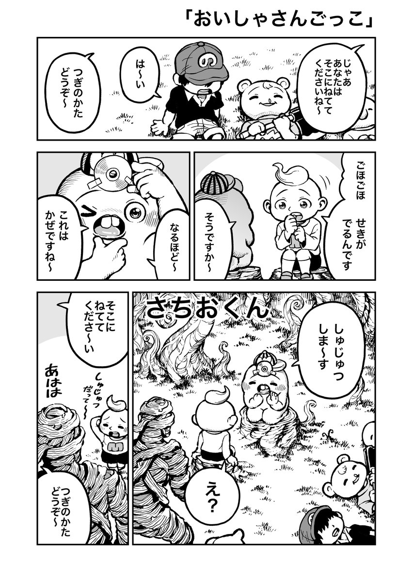 本格医療マンガさちおくん
さちおくん「おいしゃさんごっこ」(2ページ) 