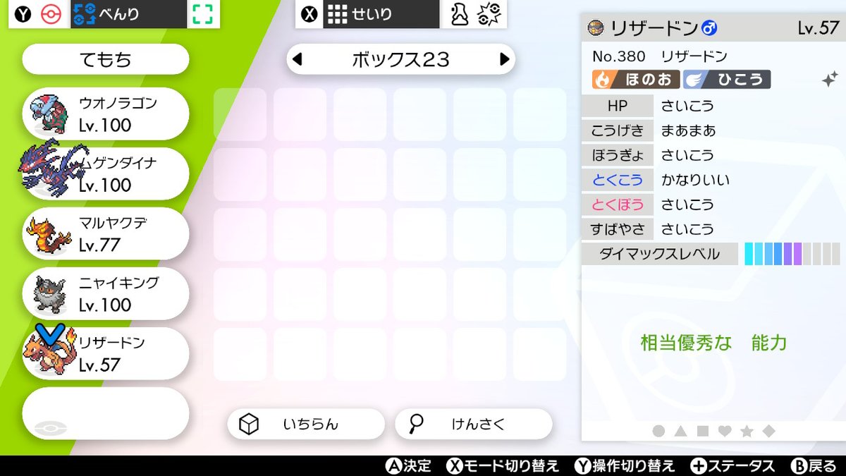 Ka On Twitter 検索から失礼します こちらのリザードンの色違いエフェクトは菱形でしょうか