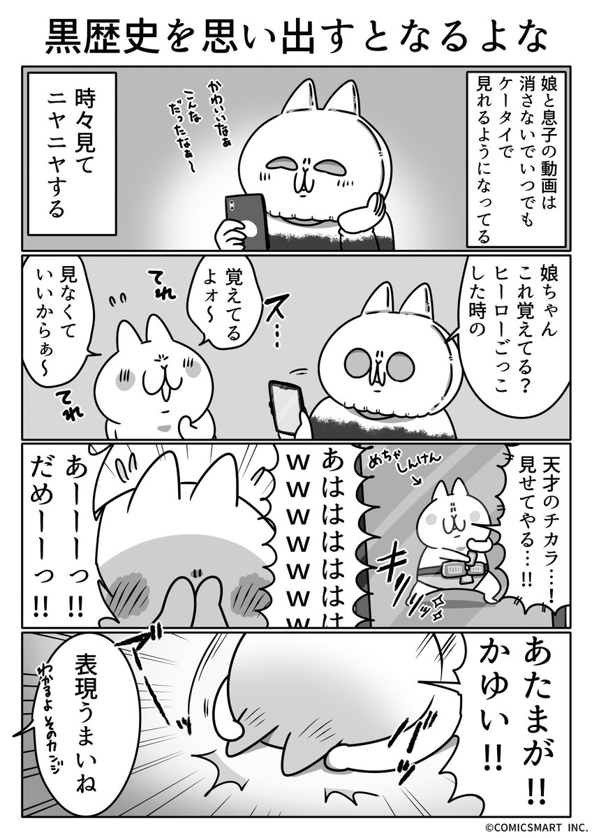 第457話 黒歴史を思い出すとなるよな『ボンレスマム』かわベーコン  