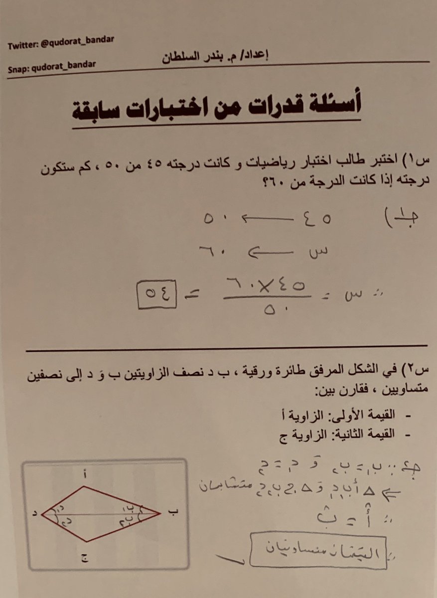 حل مسائل القدرات On Twitter أسئلة اليوم من أسئلة اختبارات القدرات السابقة انظر المرفق الله يوفقكم Moe Gov Sa Qiyasonline