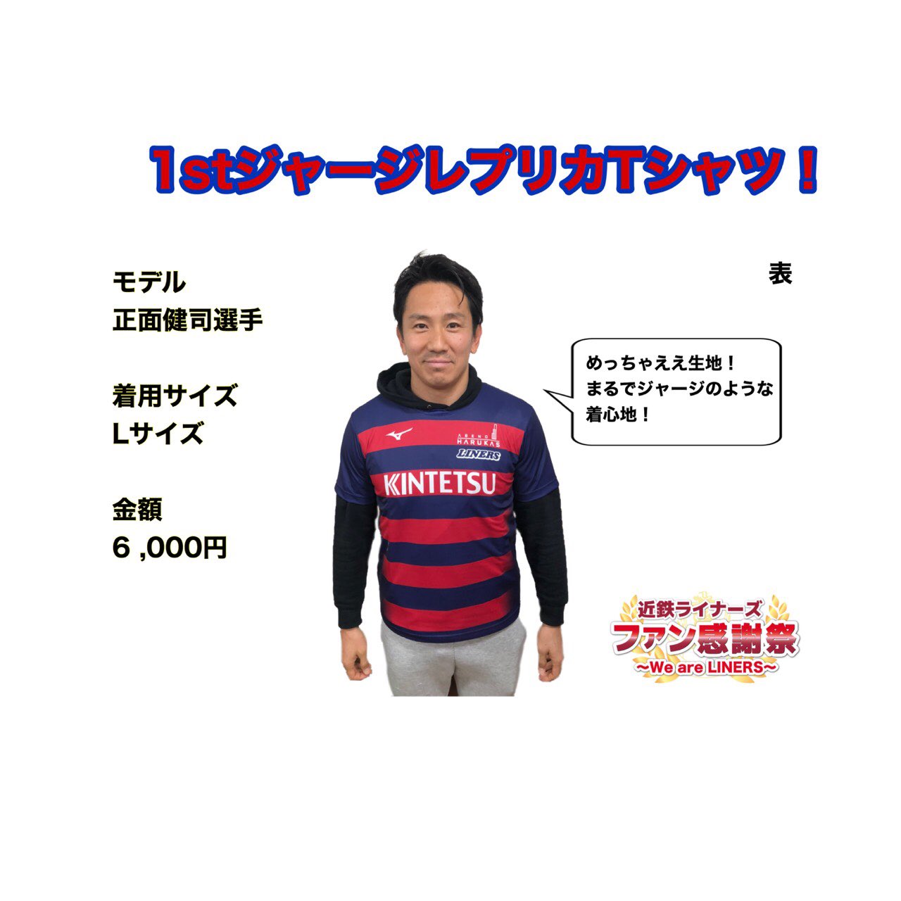 近鉄ライナーズ グッズセット