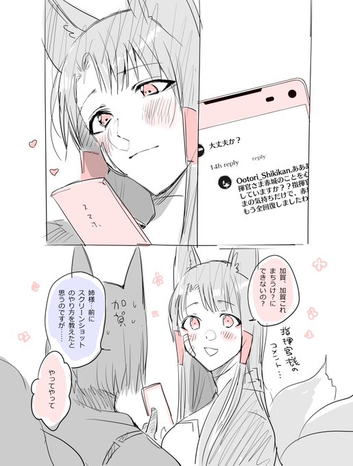 ジュウスタのあれ、「大丈夫か?」の一言だけで喜び一杯の返信してくる赤城が尊過ぎて死んだという漫画です 