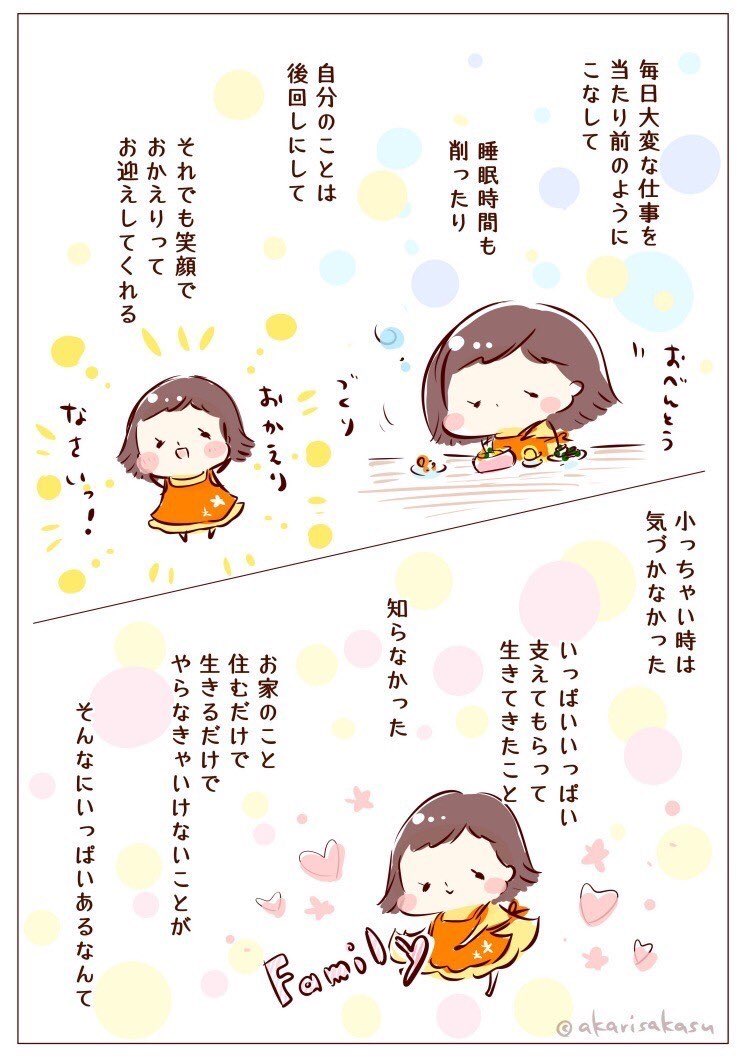 今日は、主婦休みの日だそう(1月、5月、9月の25日と年に3回)ですが…もっと、ちゃんと、お休みして良い…というか、すべきだと思います。全国の主婦の皆様、本当に本当に、お疲れ様です!!!
#主婦休みの日
#ましまろう 