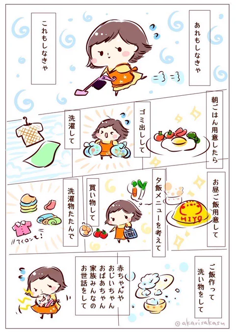 今日は、主婦休みの日だそう(1月、5月、9月の25日と年に3回)ですが…もっと、ちゃんと、お休みして良い…というか、すべきだと思います。全国の主婦の皆様、本当に本当に、お疲れ様です!!!
#主婦休みの日
#ましまろう 