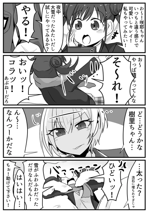 「【雪染めロマンティカ】白瀬咲耶」を見たじゅりちょこ漫画です#シャニマス #園田智代子 #西城樹里 