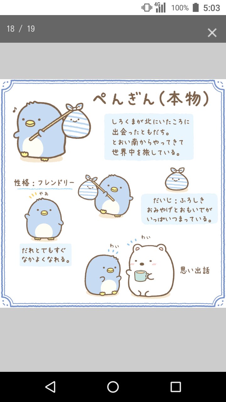 すみっコぐらし ぺんぎんとカッパ 本物の違いは アームとの関係は ライフスタイルメディア ゆるめる