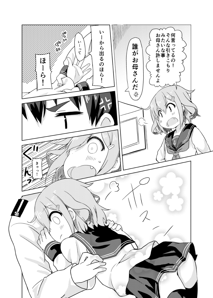 しれーかんとクリスマス(2015年1月頒布同人誌) #漫画 #艦隊これくしょん #艦これ #第六駆逐隊  