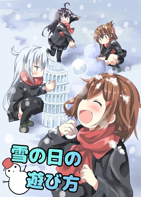 しれーかんとクリスマス(2015年1月頒布同人誌) #漫画 #艦隊これくしょん #艦これ #第六駆逐隊  