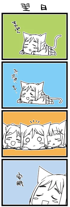 疲労回復には睡眠って大切。なほぼ日ラ!+サンシャイン4コマ1171本目です。三年生(かなダイまり) #なかよしあくあさんねんせい 