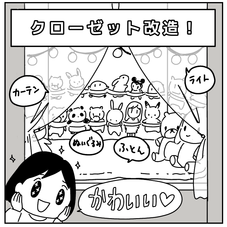 クローゼット改造でドラえもんの寝室を再現! 