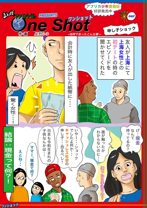 未来人は印鑑とかは骨董品店で僕たちが壺を見るような感覚になるのかな。フォローで応援、この関係はプライスレス。リツイートで、綺麗なお札ばかりがまわってきます。いいねで、子供の豚の貯金箱がごきげんになります。#漫画 #上海 #キャッシュレス #申し子 