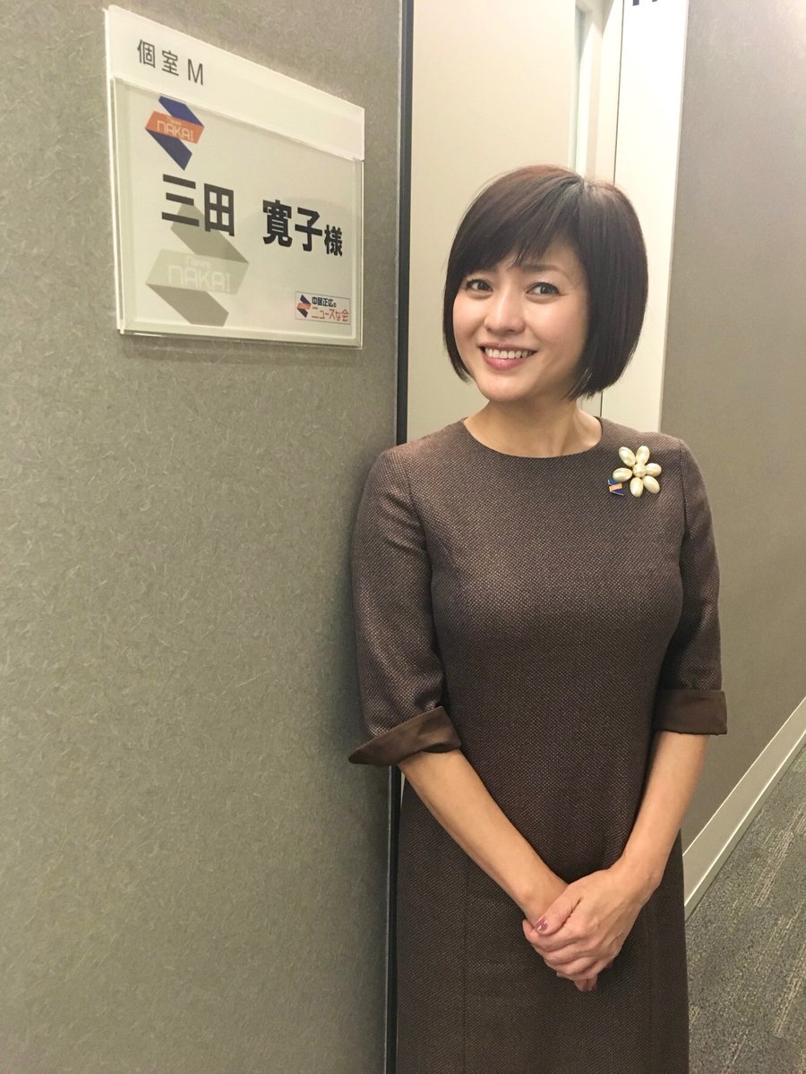 Twitter 上的 Puntolinea 本日12 00 12 56放送 テレビ朝日 中居正広のニュースな会 に三田寛子が出演いたします どうぞお楽しみに T Co 5dcgkrr1vc Twitter