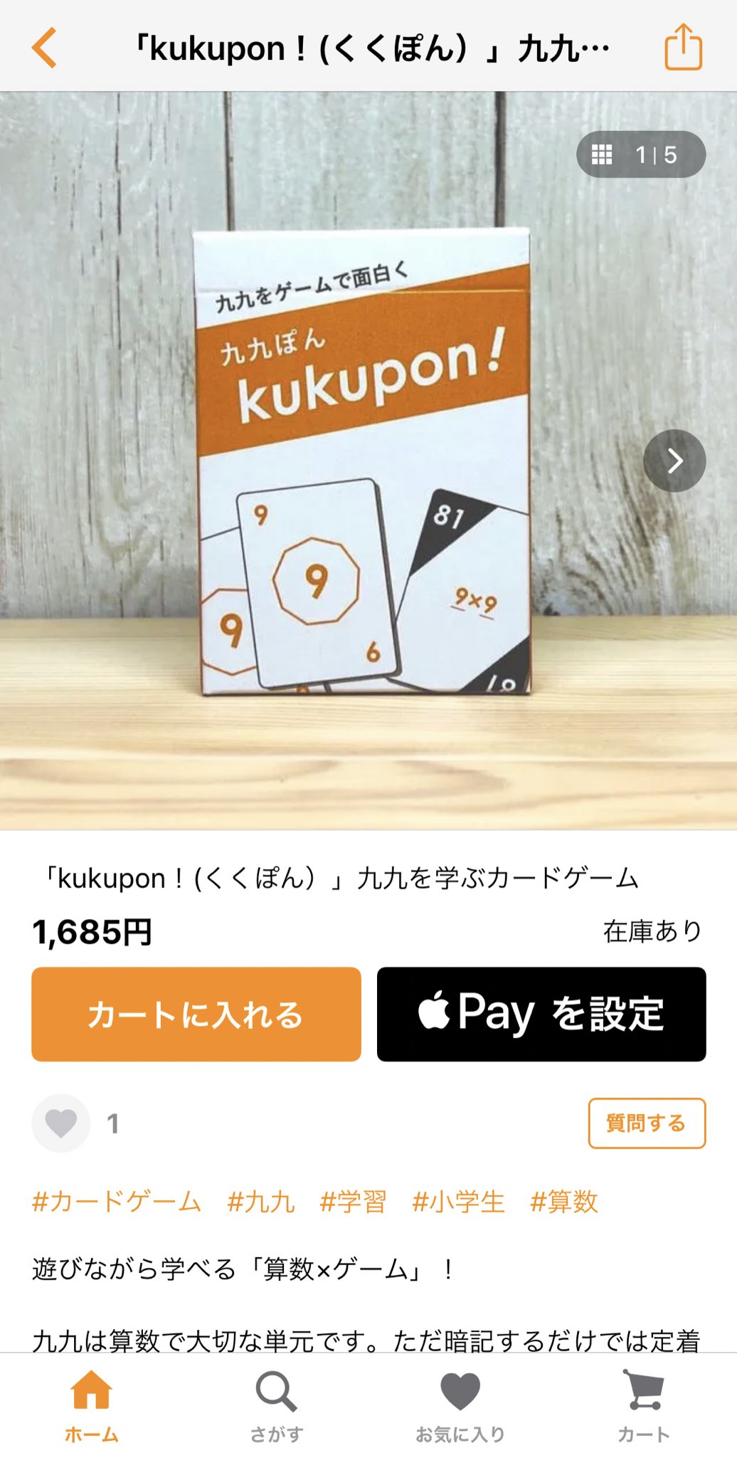 横山 明日希 V Twitter 算数カードゲーム Kukupon オンライン販売開始しました こちらから購入可能です T Co Edrdd5hxsj 遊びながら九九を覚えられて そして 九九に潜む面白い性質も遊んでいるうちに発見できちゃう優れものです ご家庭 学校 学童