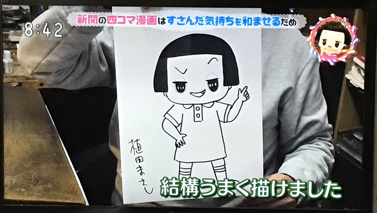 チコちゃんに叱られるで 植田まさし先生 が話題に トレンドアットtv チコちゃんに叱られるで 植田まさし先生 が話題に トレンドアットtv