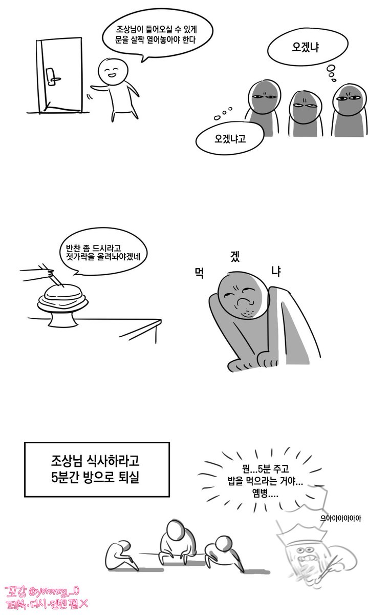 제사지낼때마다 드는 생각 