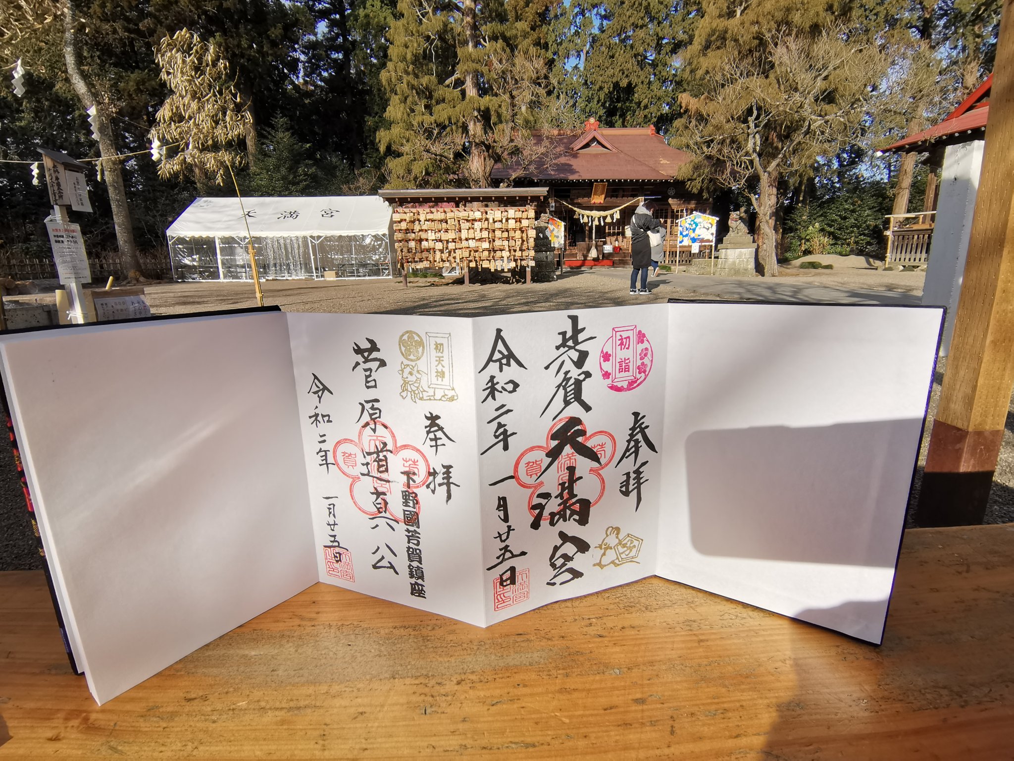 Uzivatel なすの星空 Na Twitteru 芳賀町 芳賀天満宮 御朱印と御朱印帳いただきました 見開きでとお願いすればよかった 芳賀町 芳賀天満宮 天満宮 限定御朱印