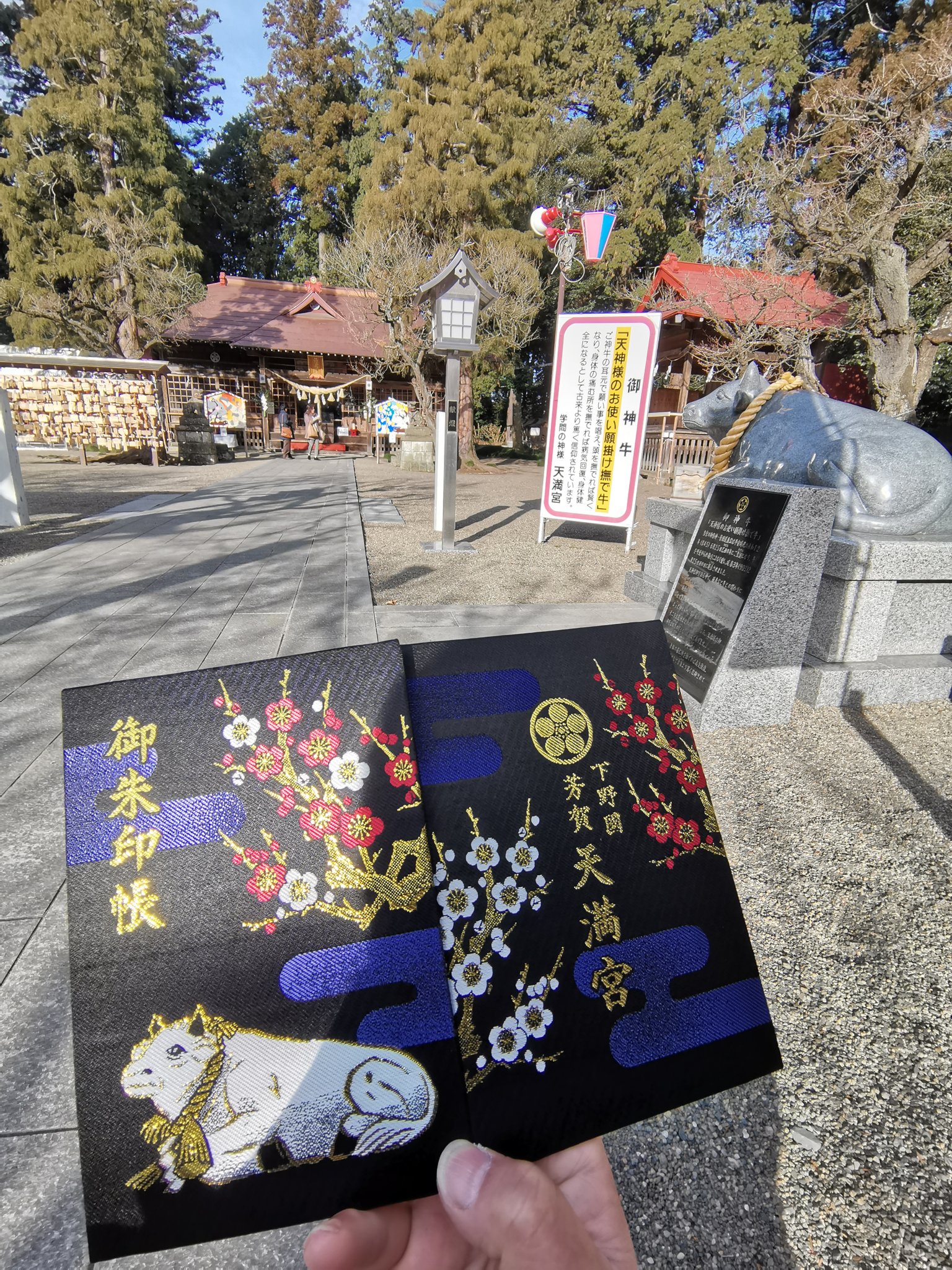 Uzivatel なすの星空 Na Twitteru 芳賀町 芳賀天満宮 御朱印と御朱印帳いただきました 見開きでとお願いすればよかった 芳賀町 芳賀天満宮 天満宮 限定御朱印