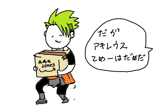 過去の不適切発言による炎上が未だに許されないアキレウス 