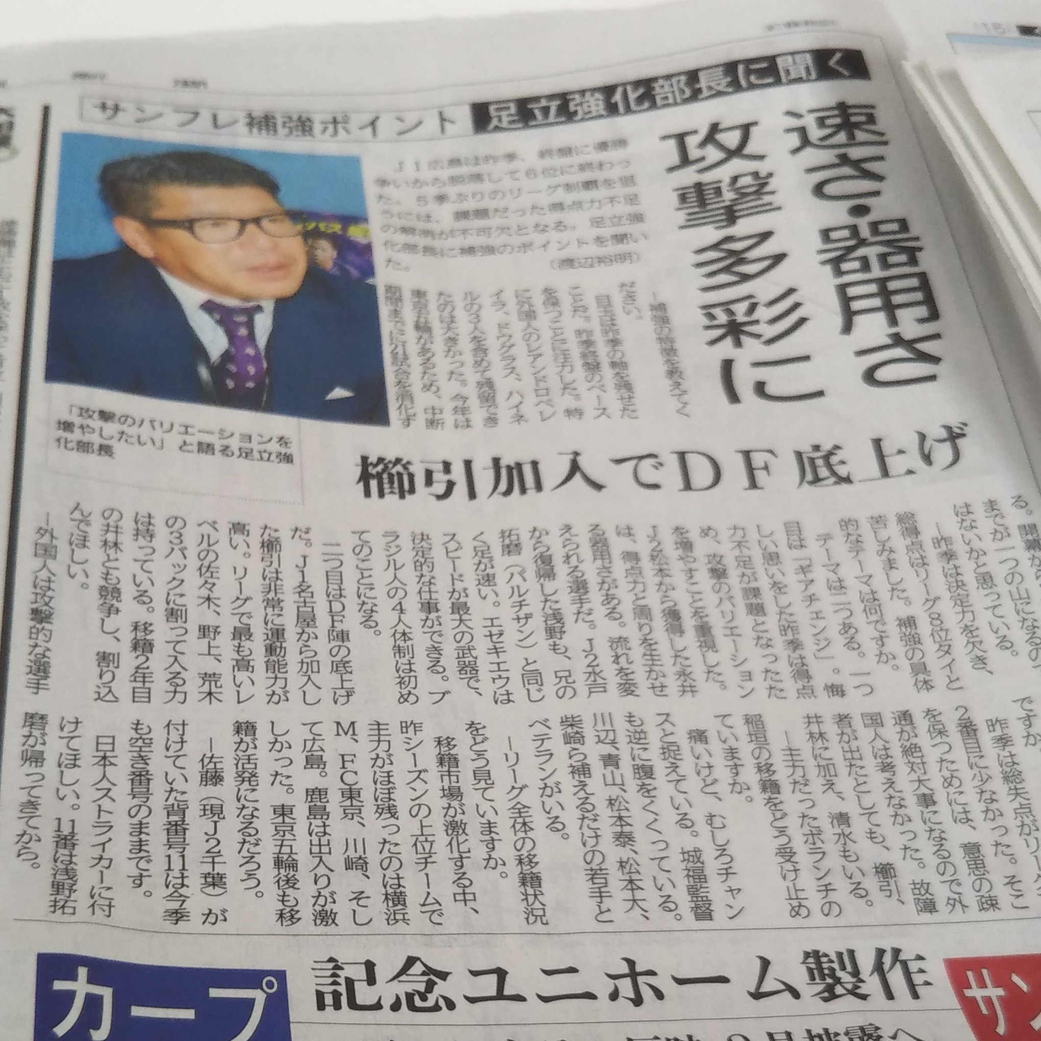T イーネッ カープ サンフレ 中国新聞 足立強化部長インタビュー 背番号11は浅野拓磨が帰ってきてから サンフレッチェ広島 浅野拓磨 Sanfrecce T イーネッ カープ サンフレ 中国新聞 足立強化部長インタビュー 背番号11は浅野拓磨が帰ってきてから サンフレッチェ広島 浅野拓磨 Sanfrecce