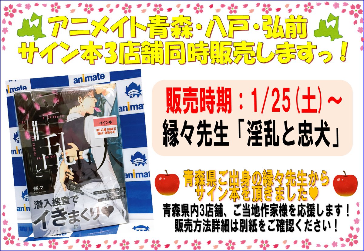 アニメイト八戸 10 17 土 移転リニューアル على تويتر サイン本販売情報 青森県ご出身の 縁々 先生 Xx Enen Xx 淫乱と忠犬 のサイン本をいただきましたノヘ 先生ありがとうございます 本日1 25 土 より販売開始ノヘ 詳細は画像をご確認くださいませ