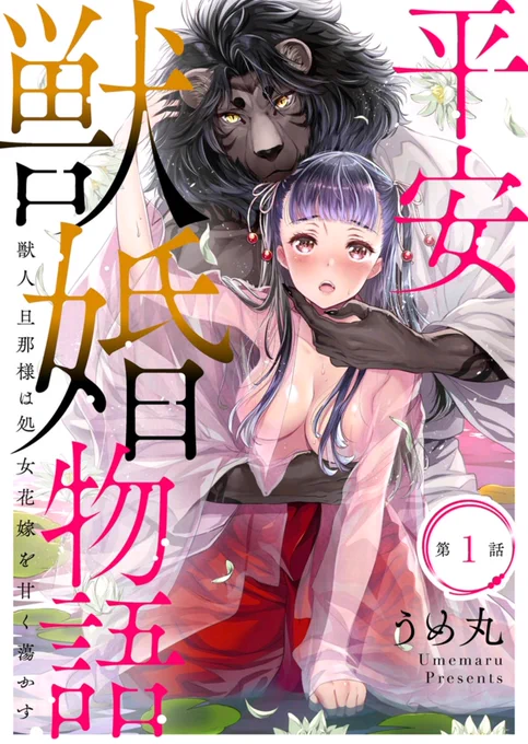 おそらくサブタイのせいで最終回まで一線越えられなさそうなシシ様～!! 
