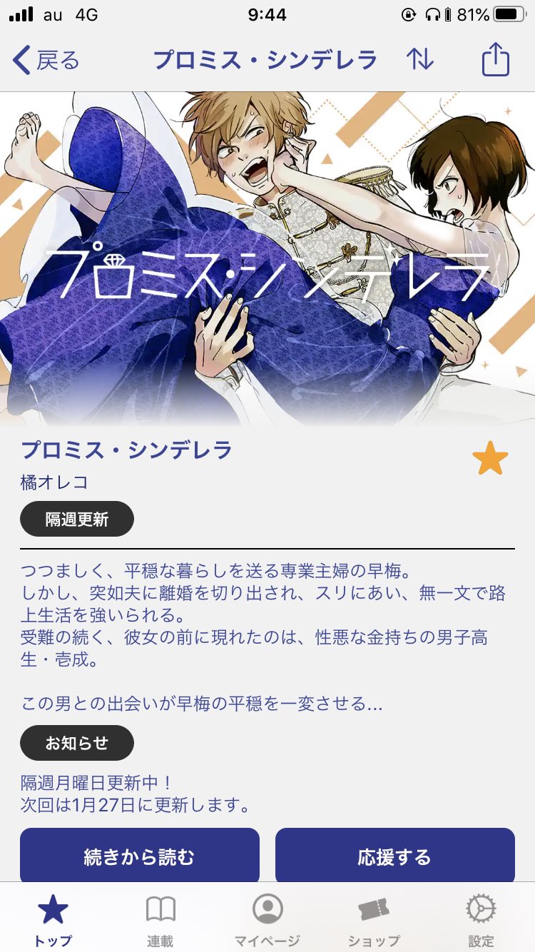 Twitter এ お茶 メラン28号 全人類 プロミス シンデレラ を読んでくれ 夫の不倫でバツイチになったアラサー 早梅 性格 真っ直ぐ 口より先に手が出る と 老舗金持ち旅館の次男坊 壱成 性格が超絶悪い 口悪い の10歳歳の差恋愛漫画 とりあえず30話まで読ん
