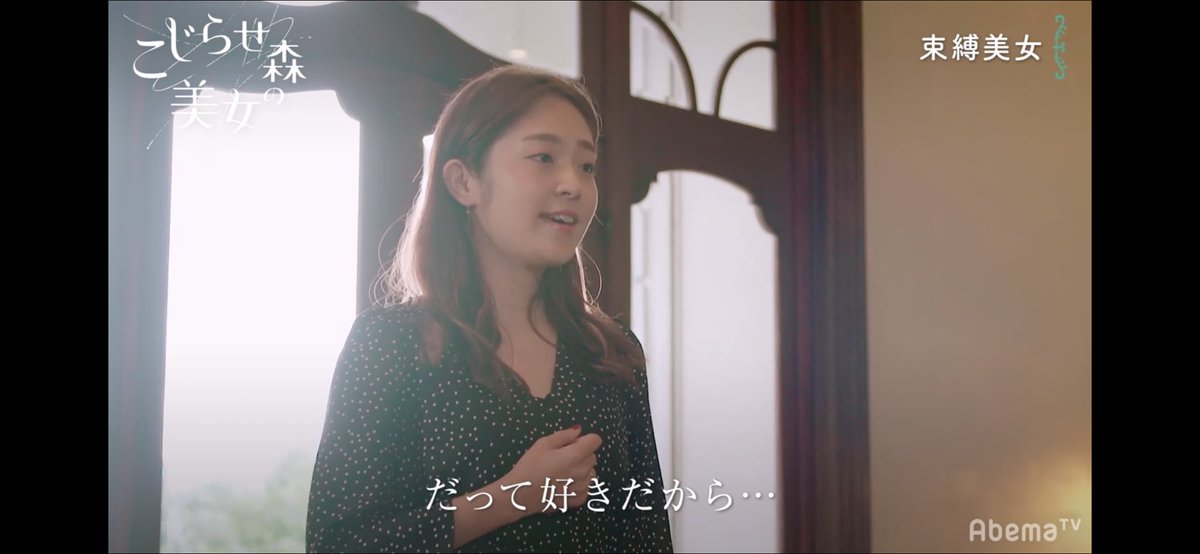 こじらせ森の美女