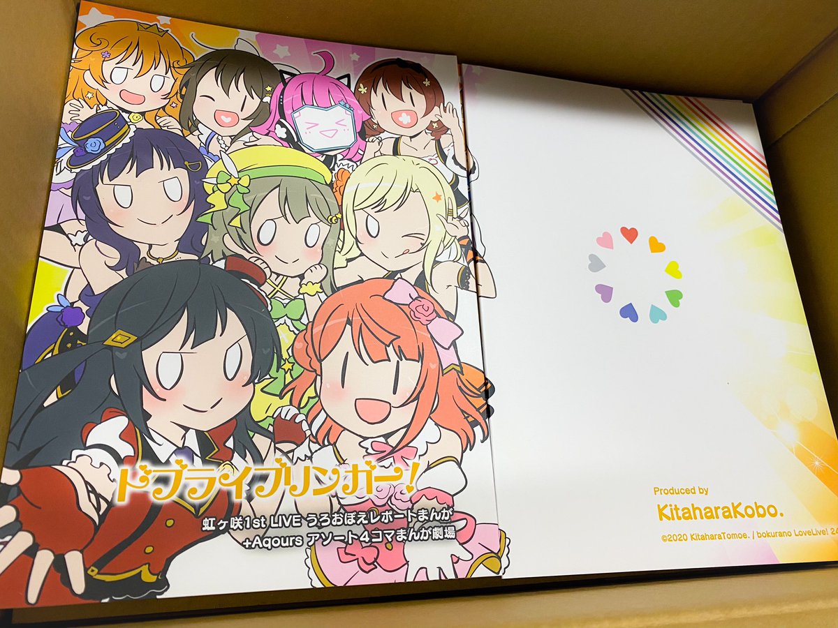 明日の僕ラブで頒布するニジガク本届いた〜( ╹⋏╹)?
タイミング的にTwitterで公開できなかった
まゆちとちゅんるんのMCとかも描き下ろしで入ってます〜