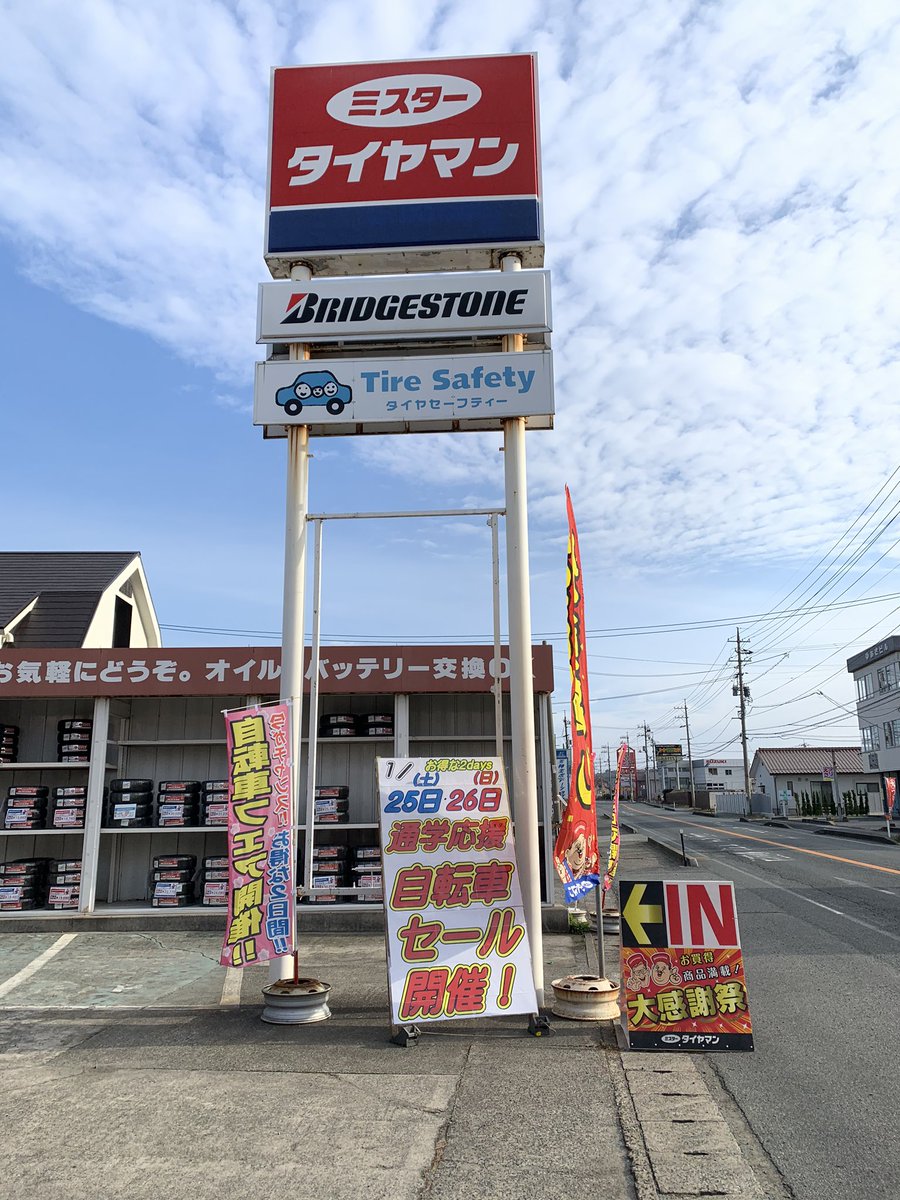 ミスタータイヤマン