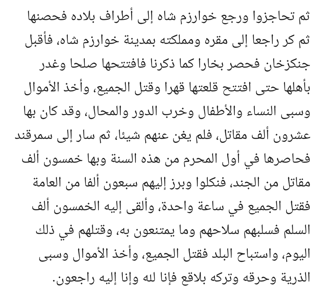 لو تسير على محطات التاريخ منذ خلق آدم إلى يومنا هذا لن تجد أقذر وأبشع جريمة من هذه، القلب يتقطع من وصف ابن الاثير عليها، ٧٠ ألف في ساعة؟ لعنة الله عليهم