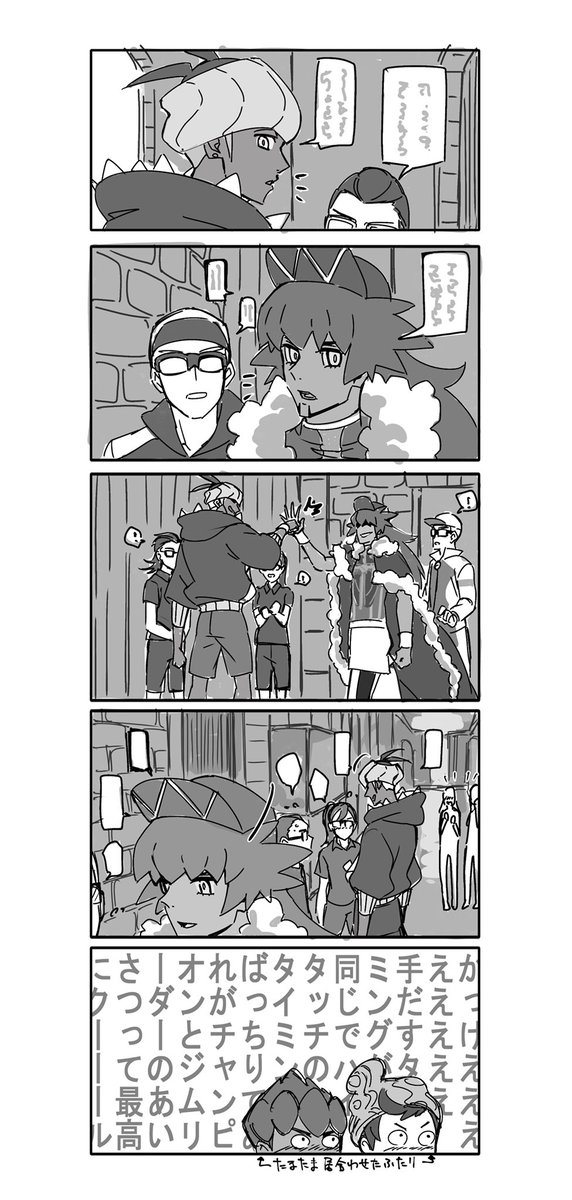 ダンデとキバナがすれ違う時に見られる光景お漫画…語彙がお亡くなりになりました 