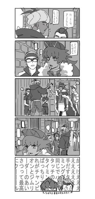 ダンデとキバナがすれ違う時に見られる光景お漫画…語彙がお亡くなりになりました 