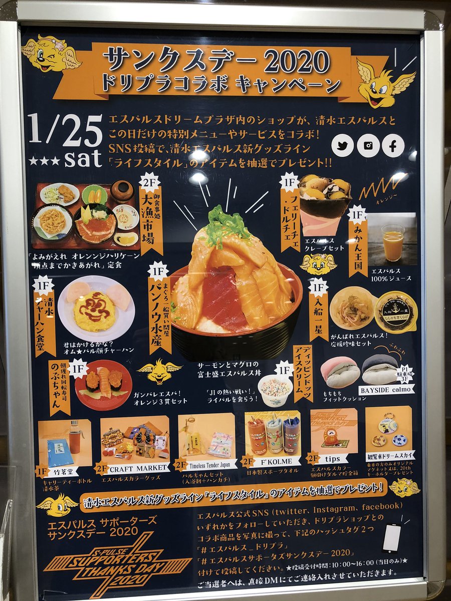 エスパルスサポーターズサンクスデー エスパルスサポーターズサンクスデー