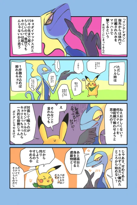 スナイパー(ゼロキョリ) #漫画 #ポケモン剣盾 #インテレオン https://t.co/qfGPxVALpp 