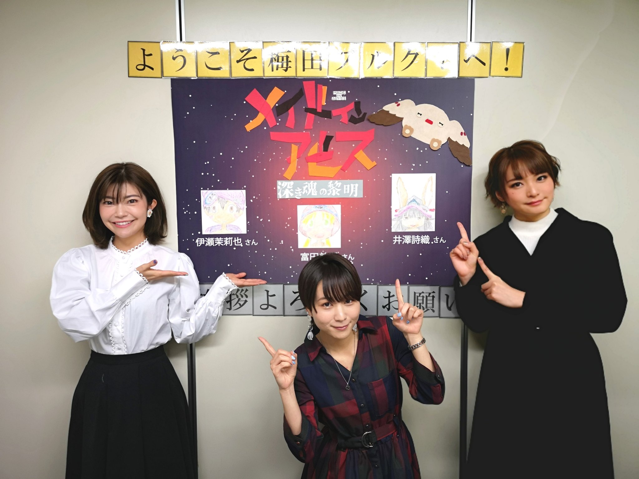 アニメ メイドインアビス 公式 梅田ブルク7での舞台挨拶が終わりました 楽しい時間をありがとうございました 次はtohoシネマズなんばへ向かいます Miabyss T Co 8gtnneoie4 Twitter