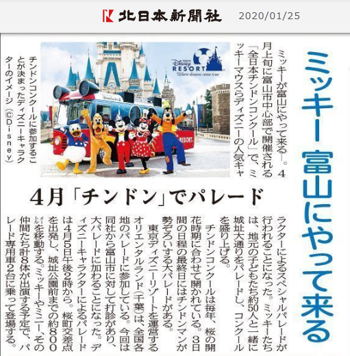 とやまさん V Twitter 富山県知事選挙よりもミッキーのほうが関心が高そうだぷ T Co 2bcz1kepdq Twitter とやまさん V Twitter 富山県知事選挙よりもミッキーのほうが関心が高そうだぷ T Co 2bcz1kepdq Twitter