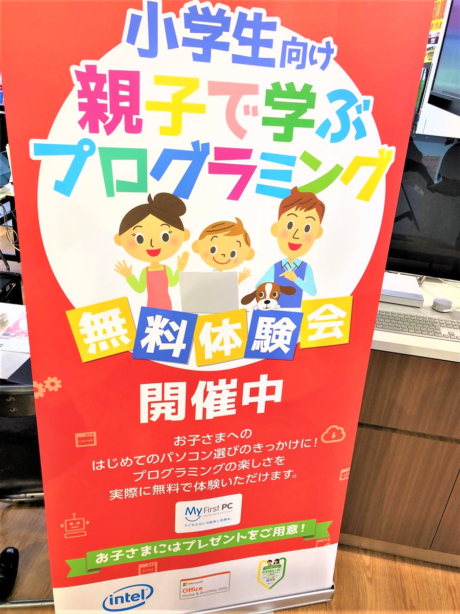 ヨドバシカメラ 秋葉原店 Pa Twitter 親子で学ぶ 小学生向けプログラミング無料体験会開催中 1 25 26日の2日間 13時 15時 17時 19時 1日4回 マインクラフトを使った体験会を開催します ご参加のお子様にはオリジナルノベルティグッズを