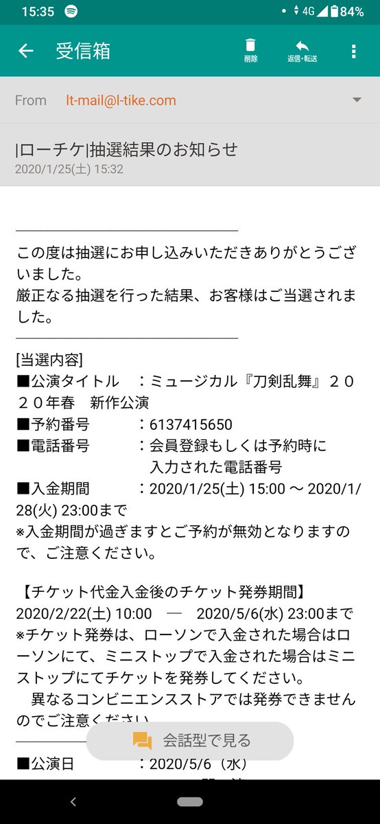 【当落】刀ミュ プレミアム会員限定当落発表！「会員限定なのに倍率がやばい」 まとめまとめ